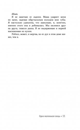 Одна маленькая вещь фото книги 9