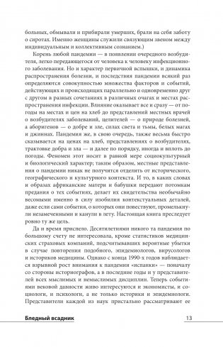 Бледный всадник: как "испанка" изменила мир фото книги 8