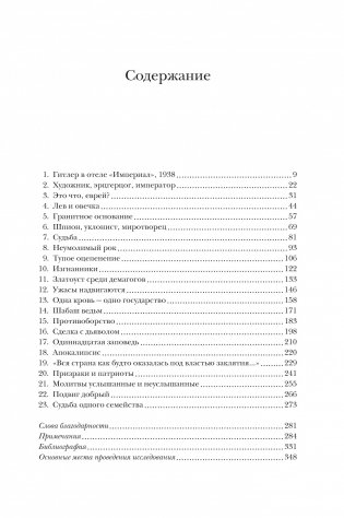 Гитлер и Габсбурги. Месть фюрера правящему дому Австрии фото книги 5