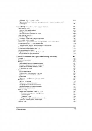 C++. Базовый курс фото книги 9