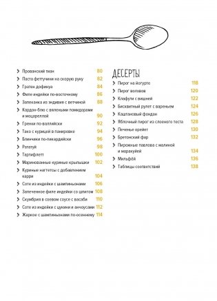 Ленивая кухня. Простые рецепты на каждый день фото книги 3