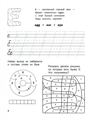Английский язык: прописи-раскраска фото книги 2