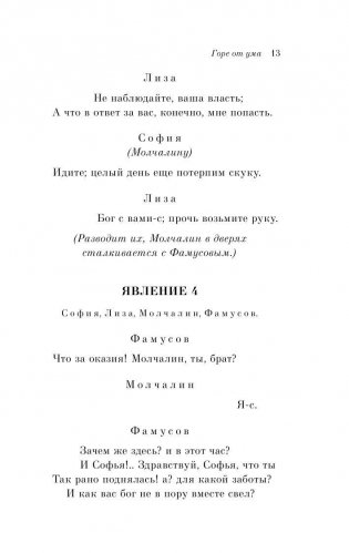 Горе от ума фото книги 11