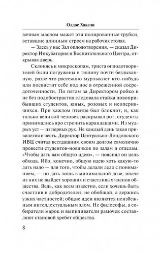 О дивный новый мир фото книги 5