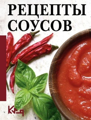 Рецепты соусов фото книги