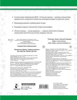 Прописные буквы: первые прописи фото книги 5