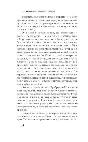 Две недели в сентябре фото книги 15