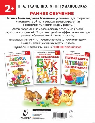 Азбука и прописи под одной обложкой фото книги 14