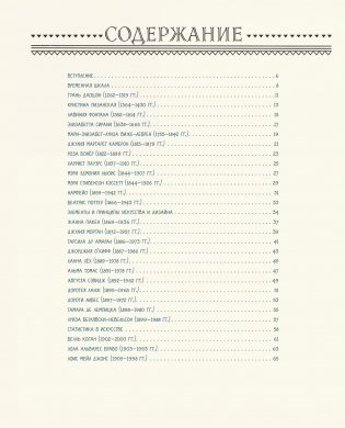 Женщины в искусстве. 50 женщин, изменивших мир фото книги 2