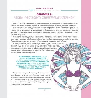 Бра-фиттинг. Правильный бюстгальтер решит проблему с фигурой и одеждой! фото книги 4