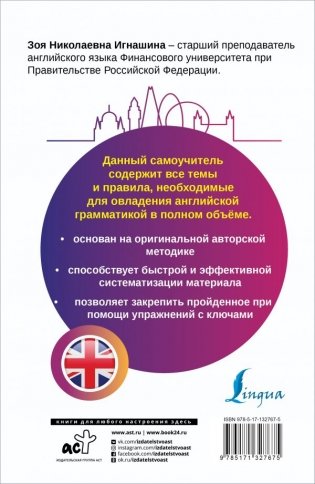 Английский язык. Все правила + упражнения. Полный грамматический курс фото книги 2