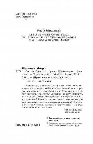 Спасти Одетту фото книги 14