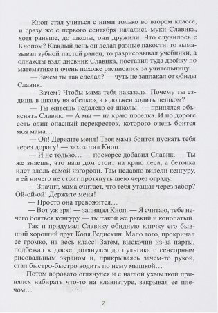 Мальчик с зелеными волосами. Пленники лабиринта фото книги 7