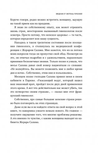 Ваше женское здоровье. Новый подход к лечению от французского гинеколога фото книги 18