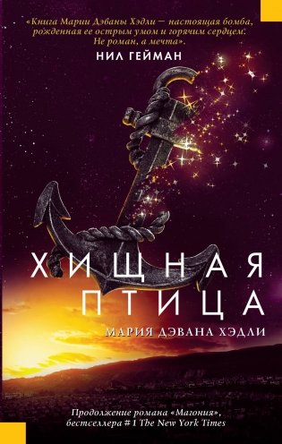 Хищная птица фото книги