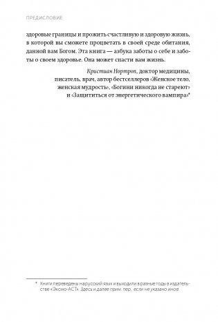 Твои границы. Как сохранить личное пространство и обрести внутреннюю свободу. NEON Pocketbooks фото книги 10