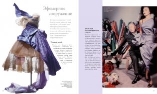 Dior навсегда. Сборный комплект в т.у. с пакетом. фото книги 6