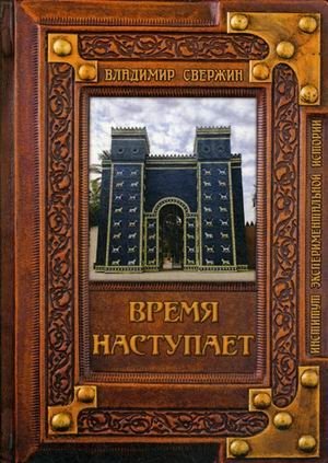 Время наступает фото книги