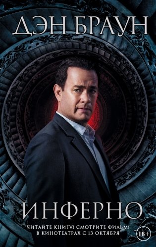 Инферно фото книги