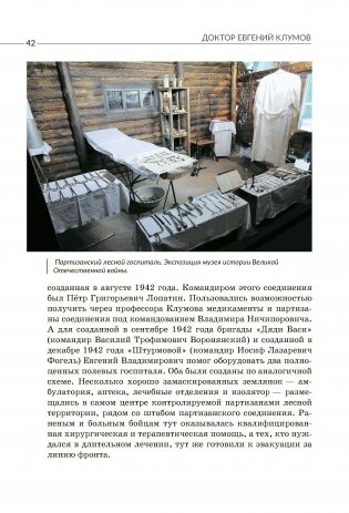 Доктор Евгений Клумов. Дорога в бессмертие фото книги 5