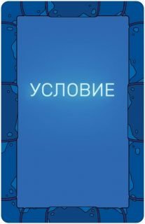 Настольная игра "Самый ужасный человек" фото книги 5
