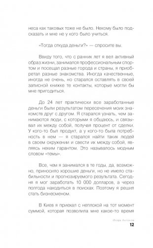 Личный бренд в Инстаграме. Как создать мощнейший бренд, развить его и заработать миллион фото книги 6
