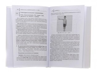 Нейропсихологические занятия с детьми. Часть 1 фото книги 2