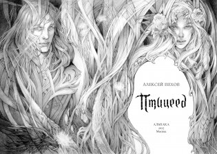 Птицеед. Коллекционное издание фото книги 4