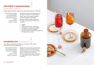 Маленькая книга гурмана. Коктейли фото книги 7