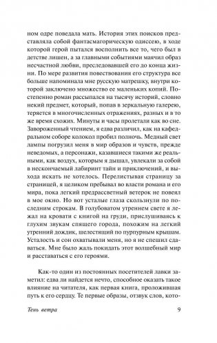 Тень ветра фото книги 10