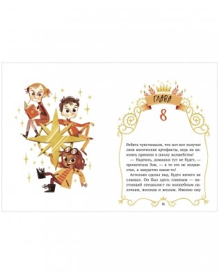 Волшебные спасатели и школа волшебства фото книги 11