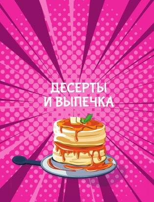 Амай моно. Десерты из аниме! фото книги 5