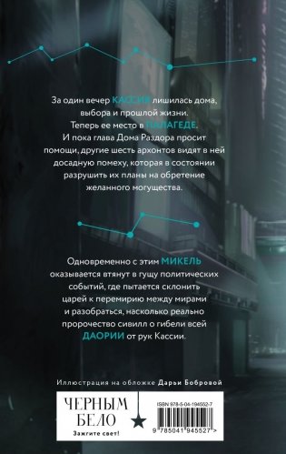 Во главе кошмаров фото книги 3