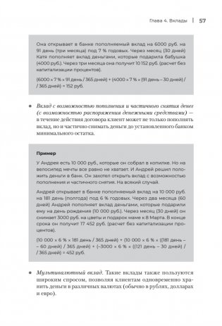Что скрывают банки мелким шрифтом. Как безопасно использовать банковские продукты и услуги фото книги 17