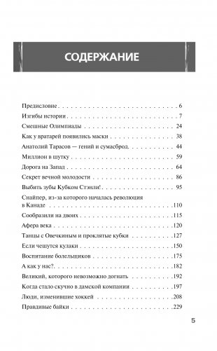 Хоккейные байки. Захватывающие истории для всех ценителей хоккея фото книги 3