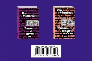 Лучшие произведения современной британской литературы (комплект из 2 книг) (количество томов: 2) фото книги 2