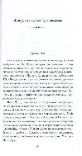 Уникальный экземпляр. Истории о том о сём фото книги 8