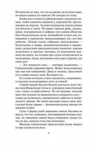 Гражданин Галактики. Марсианка Подкейн фото книги 6