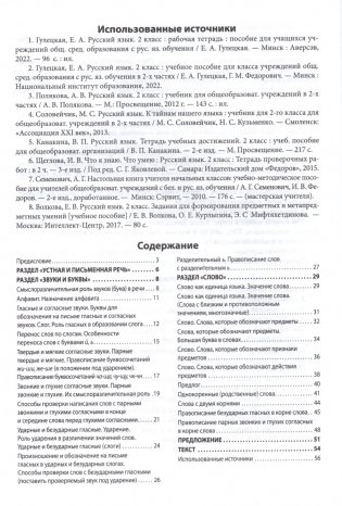 Русский язык. Сборник дидактических заданий. 2 класс. ГРИФ фото книги 8
