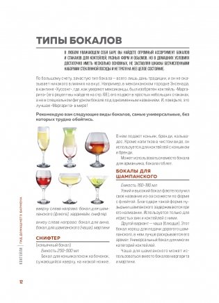 Коктейли. Гид домашнего бармена фото книги 12