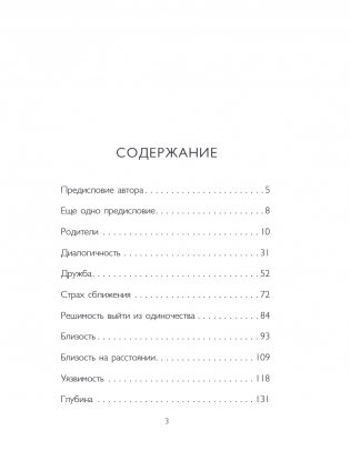 Мудрость сердца: книга осознанной любви фото книги 2