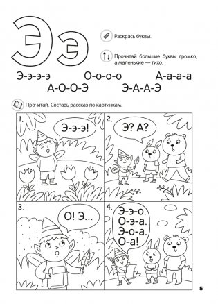 Скоро в школу. Обучение чтению. 5–7 лет фото книги 6