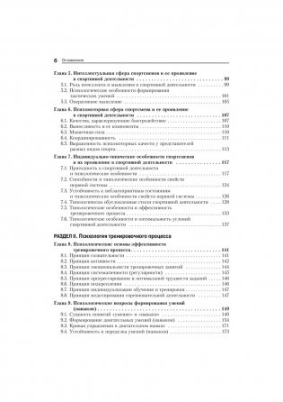 Психология спорта фото книги 5