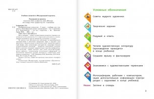 Изобразительное искусство. 3 класс. Учебник. ФГОС фото книги 2
