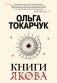 Книги Якова фото книги маленькое 2