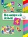 Немецкий язык. Ales fit! 4 класс. Учебник фото книги маленькое 2