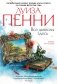 Все дьяволы здесь фото книги маленькое 2