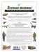 Военная техника. Полная энциклопедия фото книги маленькое 3