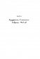 Стрекоза в янтаре фото книги маленькое 13