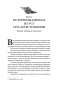Сказание о Шамирам. Кн. 1. Смертная фото книги маленькое 6